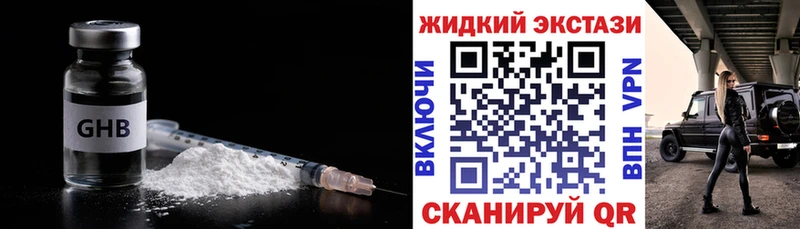 Бутират жидкий экстази  цена   Давлеканово 
